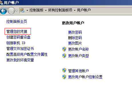 远程桌面连接保存用户密码(凭据)备份方法