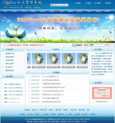 ShyPostҵϵͳ 16.0