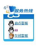 启点QQ在线客服代码 1.0