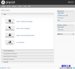 PHPlist 3.3.1 中文版