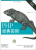 PHP经典实例(第二版) 演示图