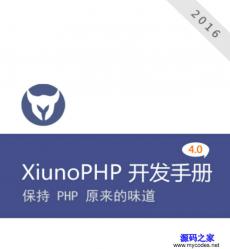XiunoPHP 4.0 ֲ