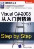 Visual C# 2008 从入门到精通 演示图