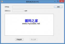Socket文件传输源码 1.0